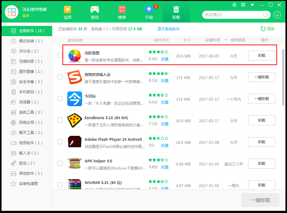 彻底卸载光影看图的几种方法介绍