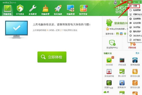 如何关闭360热点新闻 具体操作方法
