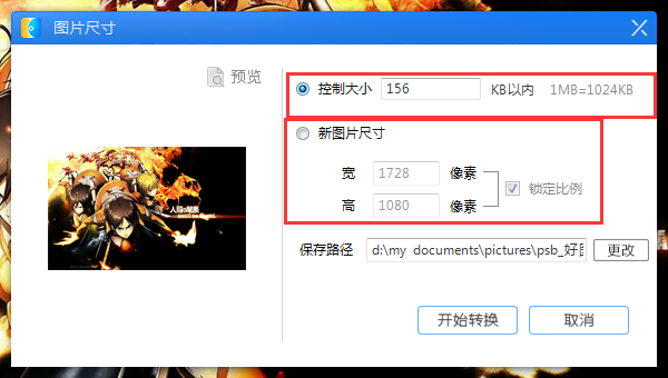使用好图看看软件修改图片尺寸的具体操作