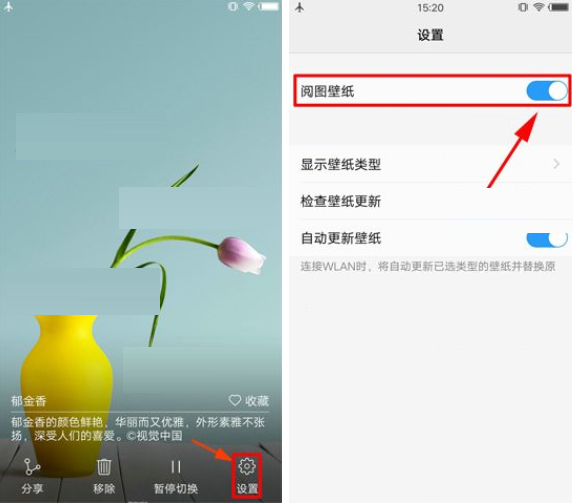 vivo X9s Plus手机关闭阅图壁纸图文教程