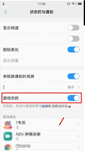 在vivo X9s Plus中设置游戏勿扰的具体操作