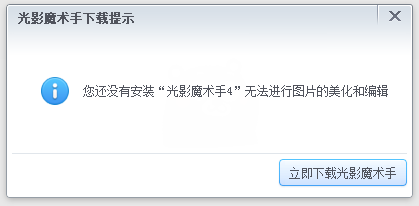 使用光影看图美化图片的图文教程