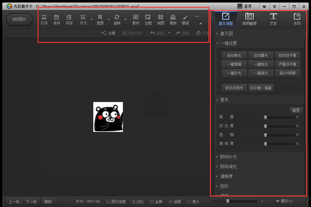 使用光影看图美化图片的图文教程