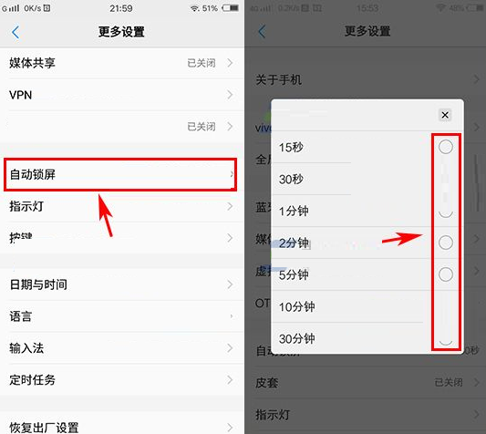 在vivo X9s Plus手机中设置自动锁屏时间的方法