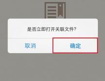 新浪微盘APP查看文件的简单操作