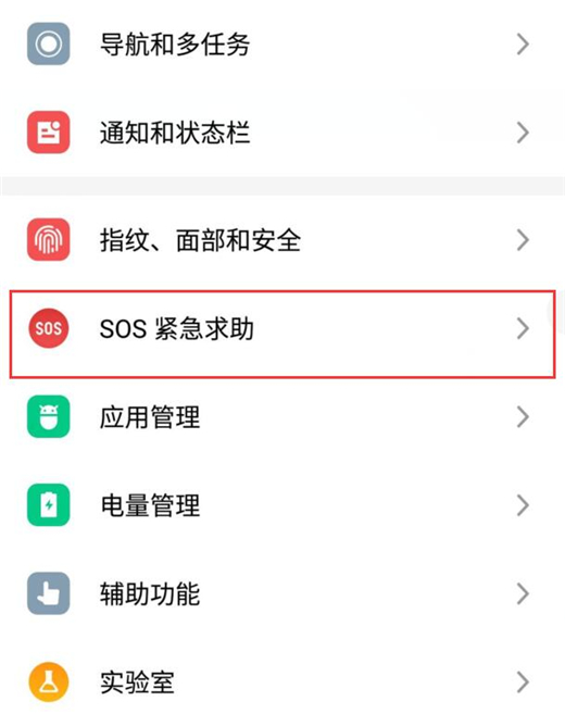 魅族16设置sos紧急求助的详细步骤介绍