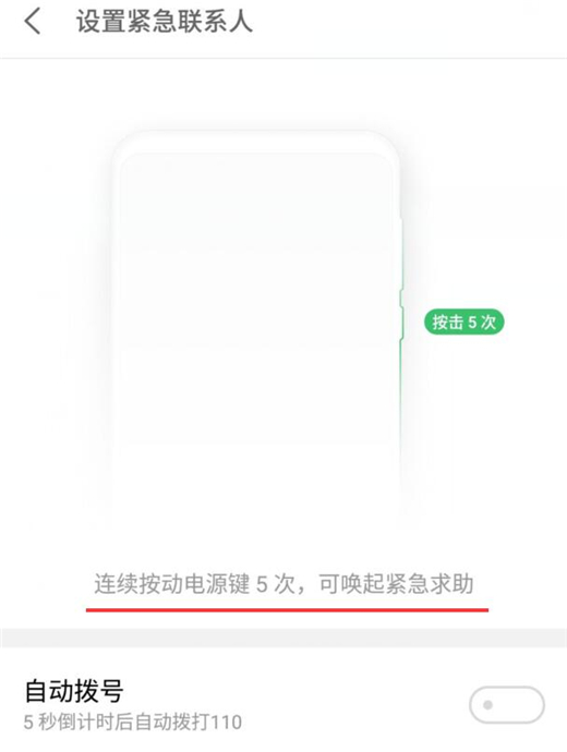 魅族16设置sos紧急求助的详细步骤介绍
