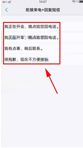 在vivo X9s Plus手机中设置拒接回复短信的方法