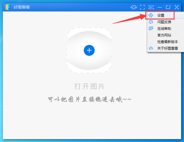 在好图看看软件中关闭广告窗口的方法