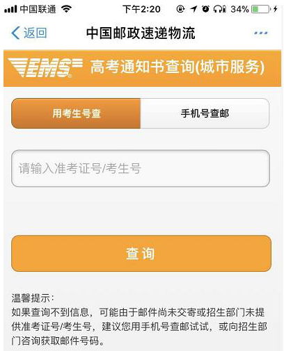 在支付宝APP中进行高考通知书查询的方法