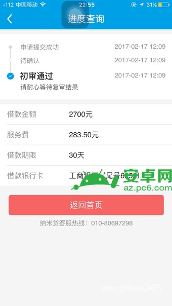 纳米贷呼呼复审要多久 纳米贷呼呼复审要多长时间