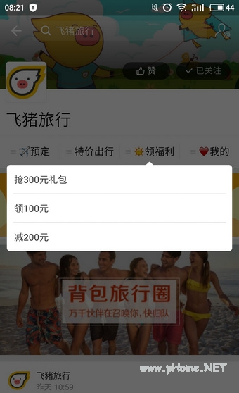 飞猪500元大礼包是什么 飞猪500元红包怎么用 飞猪500元大礼包是什么 飞猪500元红包怎么用
