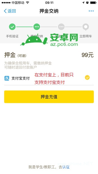 支付宝共享单车押金怎么退 支付宝共享单车押金退还方法