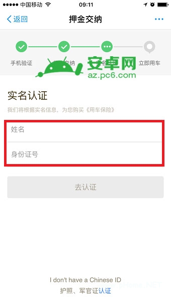 支付宝共享单车押金怎么退