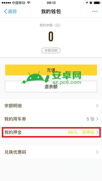 支付宝共享单车押金怎么退