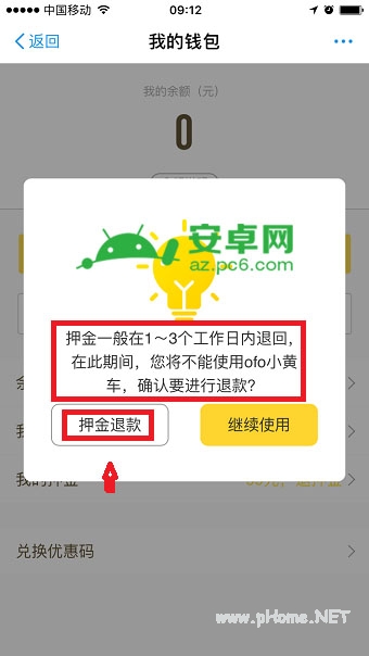支付宝共享单车押金怎么退