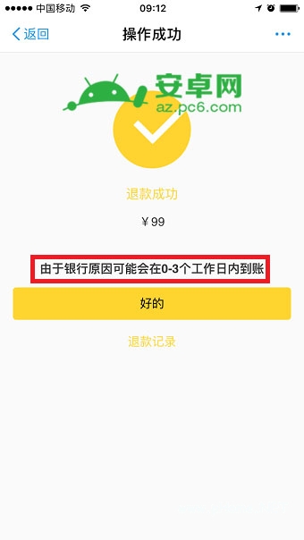 支付宝共享单车押金怎么退