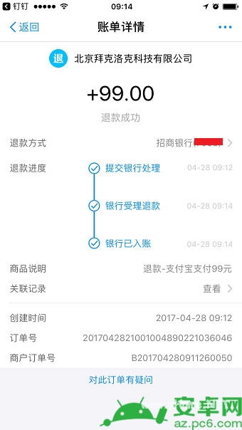 支付宝共享单车押金怎么退