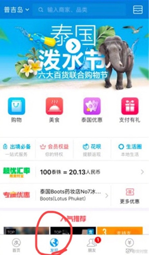 支付宝发现功能在哪里 支付宝发现功能怎么用