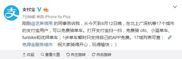 支付宝7天免费骑行的共享单车有哪些 支付宝共享单车七天免费骑行活动攻略汇总