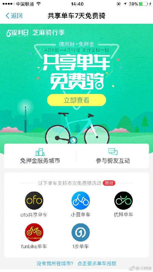 支付宝7天免费骑行的共享单车有哪些 支付宝共享单车七天免费骑行活动攻略汇总