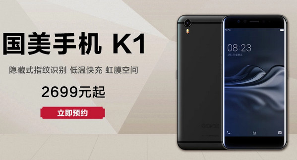 国美k1手机怎么样 国美k1手机配置参数介绍