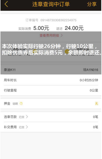 小二租车怎么样 小二租车押金价格表怎么处理
