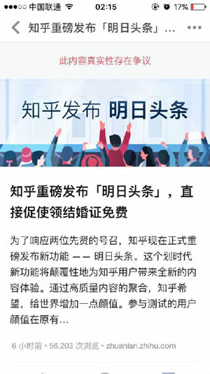 知乎明日头条是什么 知乎明日头条功能详解