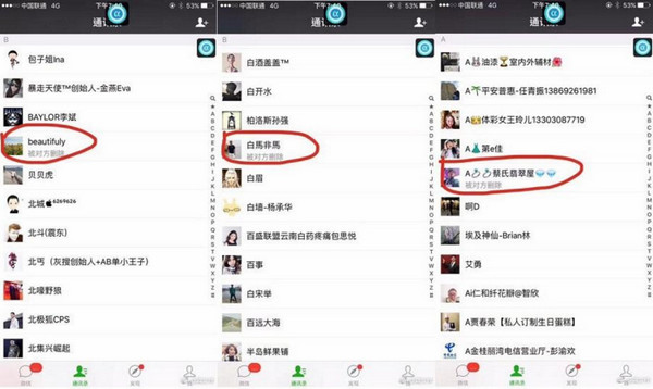 微信好友删除我怎么知道 怎么知道别人微信删了你
