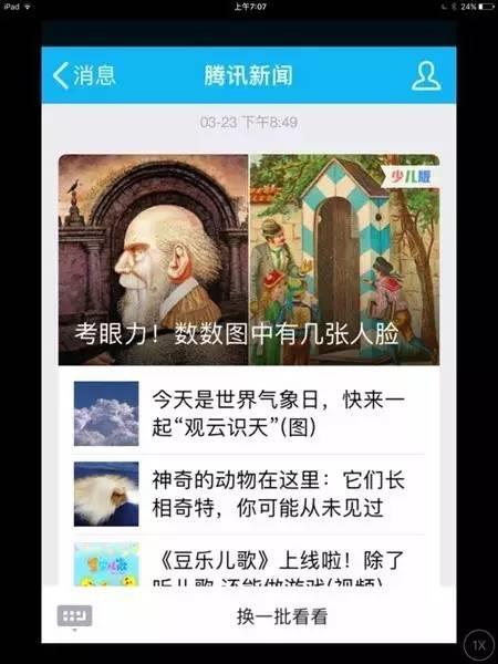 腾讯新闻少儿版怎么换回来 为什么腾讯新闻是少儿版