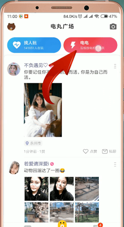 快手小游戏app中查看对我放电人的具体操作流程