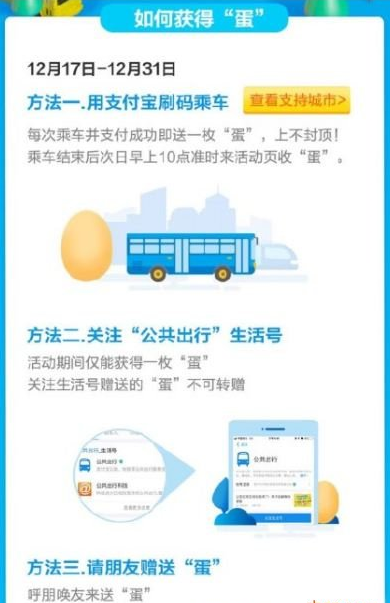 支付宝中玩乘车送鸡蛋的具体操作步骤
