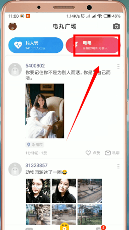 快手小游戏app中查看来电人的具体操作步骤