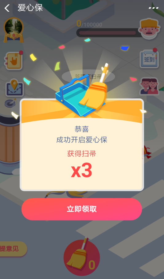 支付宝中玩爱心保的具体操作步骤