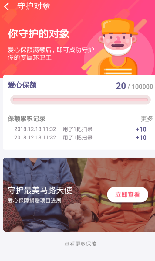支付宝中玩爱心保的具体操作步骤