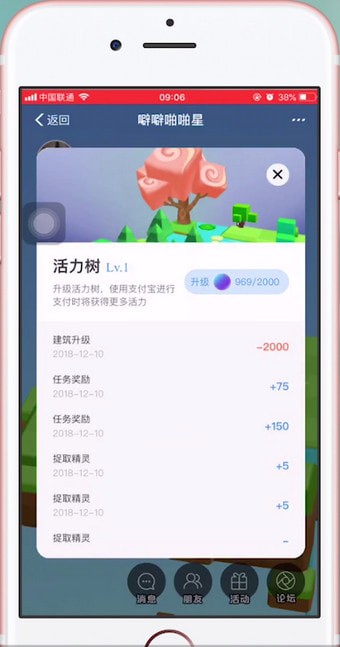 支付宝中天天惠星球活力球的具体介绍
