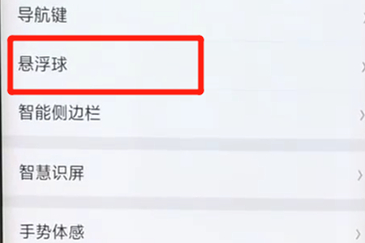 oppofindx中打开悬浮球的具体操作步骤