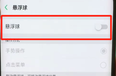 oppofindx中打开悬浮球的具体操作步骤