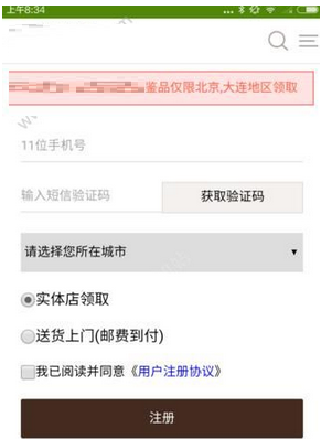 璞谷塘app的详细注册流程介绍
