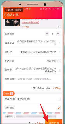 喜购中返利的具体操作流程
