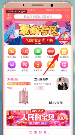 喜购中返利的具体操作流程