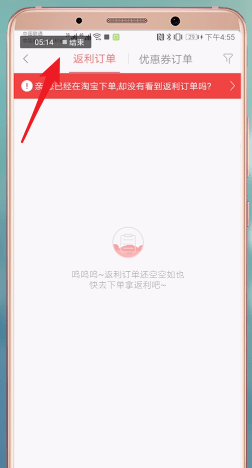 喜购中返利的具体操作流程