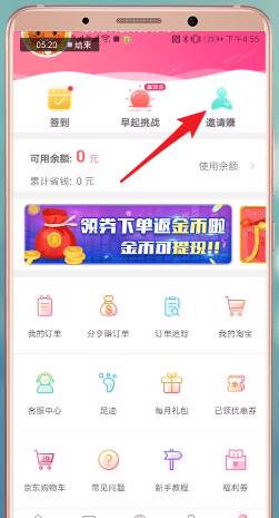 喜购中返利的具体操作流程