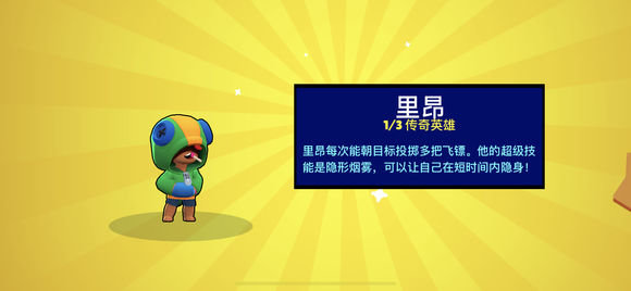 荒野乱斗里昂怎么玩？里昂使用心得分享