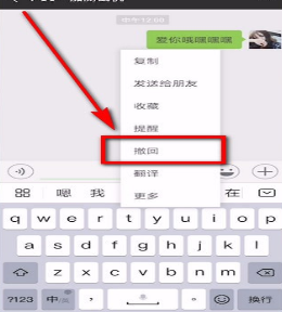 微信中查看自己已撤回消息的具体操作方法