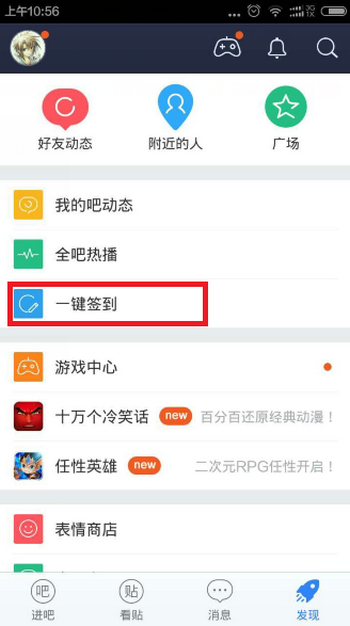 手机百度贴吧中一键签到的操作步骤
