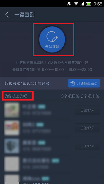 手机百度贴吧中一键签到的操作步骤