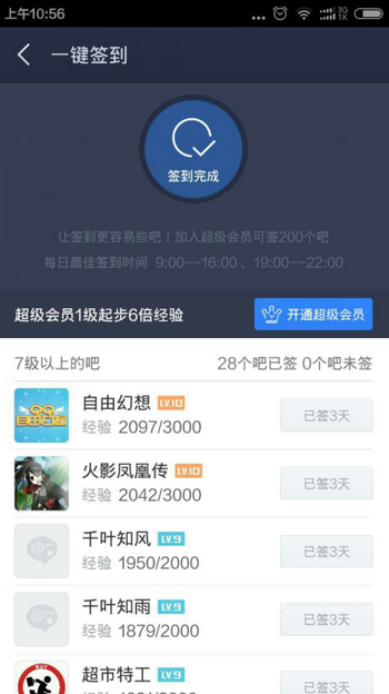 手机百度贴吧中一键签到的操作步骤