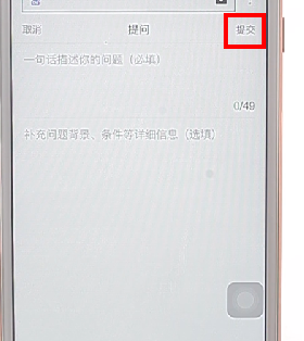 在百度APP里进行提问题的详细操作