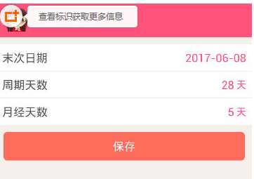 在美寸减肥中设置经期日期详细图文教程
